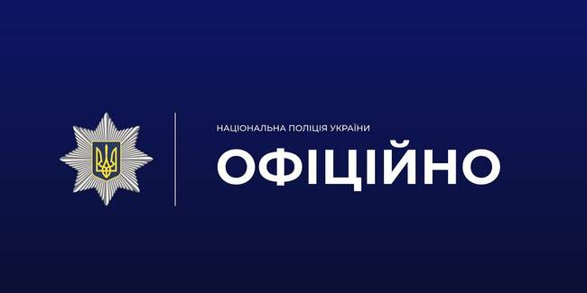 National Police of Ukraine