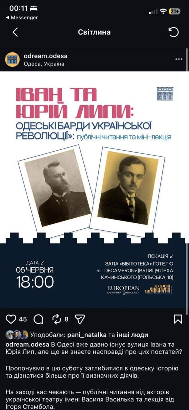 Публічні читання та мінілекція "Іван та Юрій Липи: одеські барди української революції"