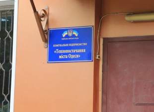 «Теплоснабжение  города Одессы» планирует потратить 165 миллионов на электроэнергию