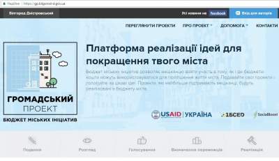 Сайт Белгорода-Днестровского обзавёлся электронной платформой «Общественный бюджет»