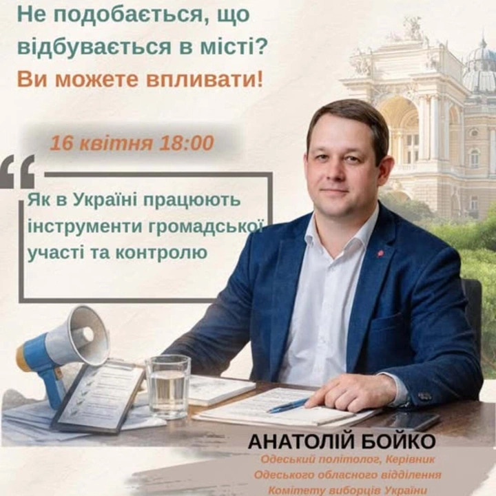 Зустріч з Анатолієм Бойком