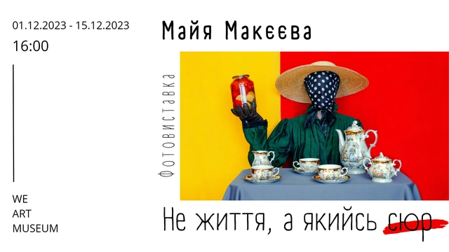 Фотовиставка "Не життя, а якийсь сюр"