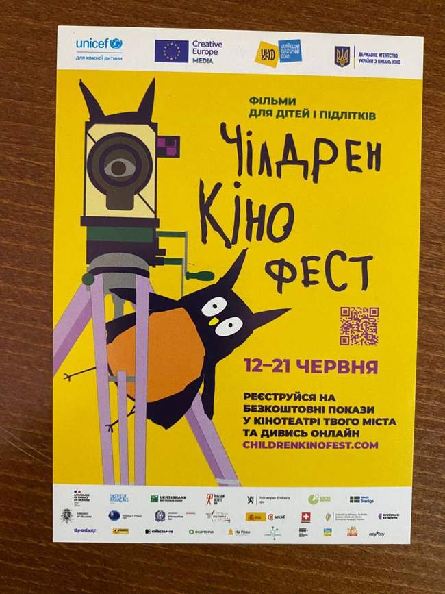 Кінофестиваль для дітей і підлітків Чілдрен Кінофест