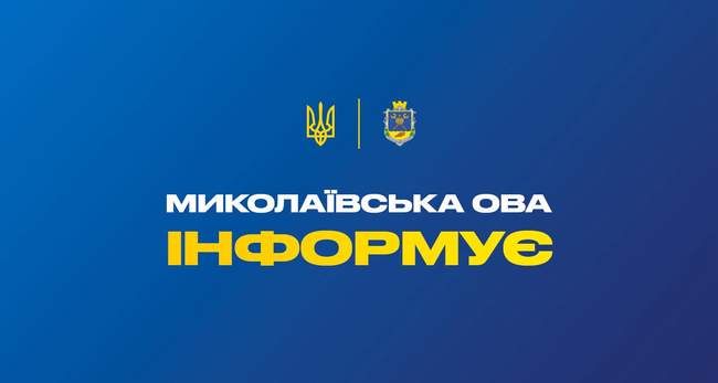 Иллюстрация: Николаевская областная государственная администрация