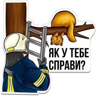 Під гаслом - "замість тисячі слів!" у Миколаєві створили стікерпак від рятувальників