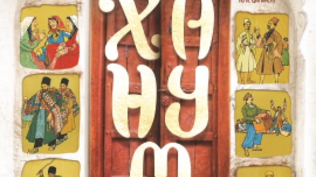 Ханум