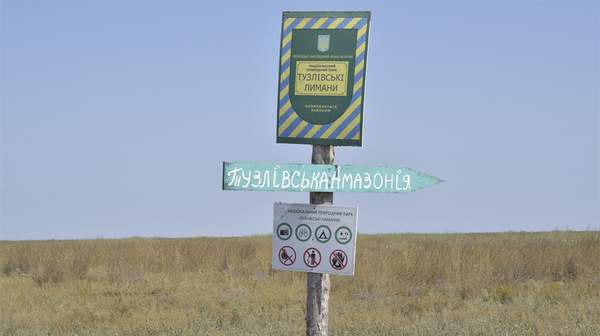 Комісія міністерства екології поки не визначила нового директора «Тузловських лиманів»