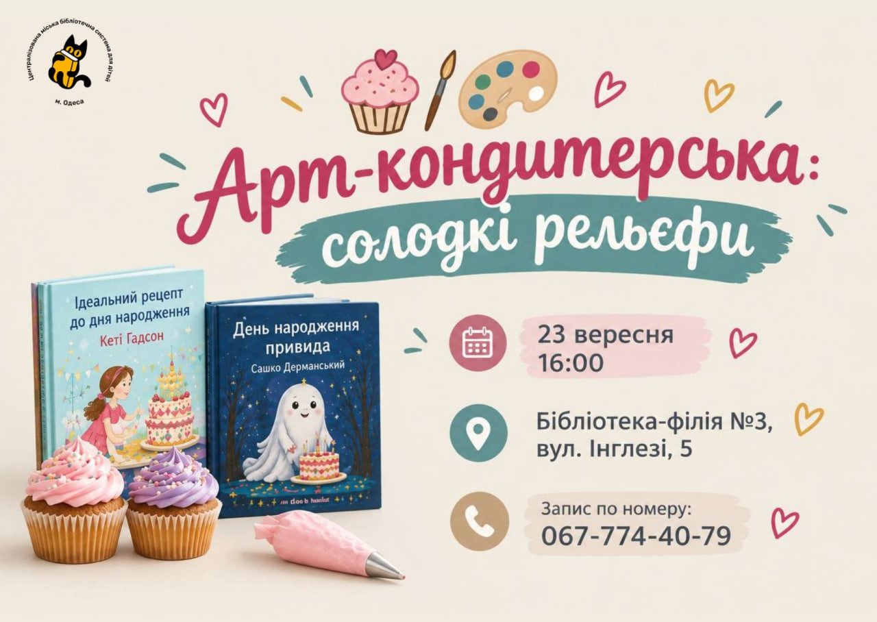 Арт-кондитерська: солодкі рельєфи