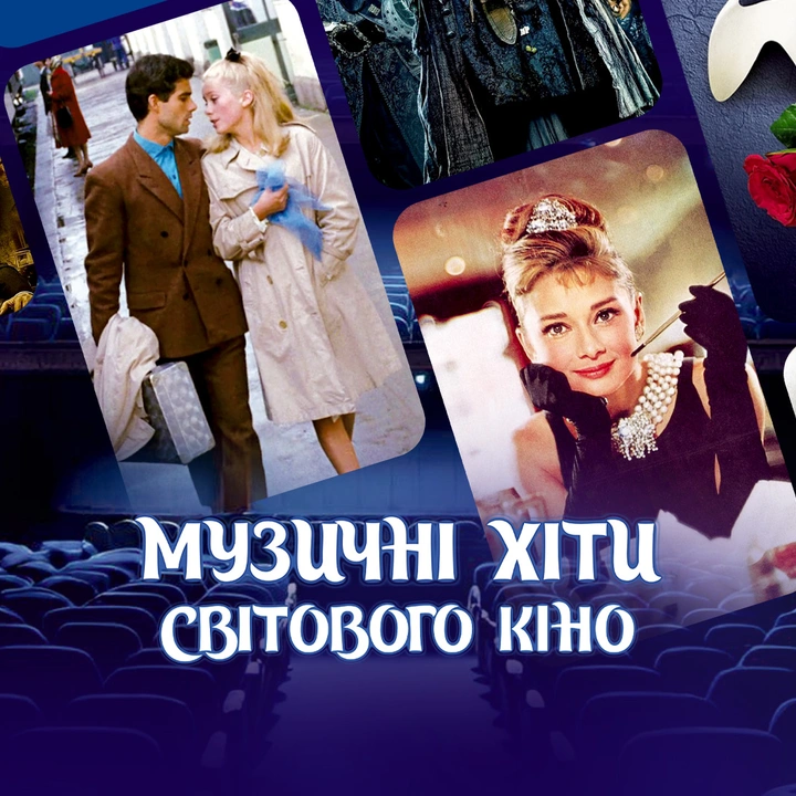 Музичні Хіти Світового Кіно