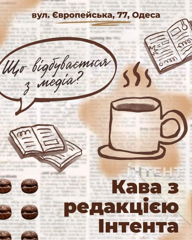 Кава з редакцією Інтента: розмова про медіа та ШІ