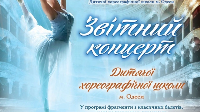 Отчетный концерт Детской хореографической школы