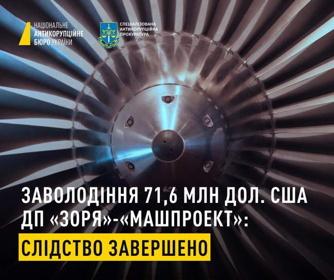 ФОТО: Національне антикорупційне бюро України