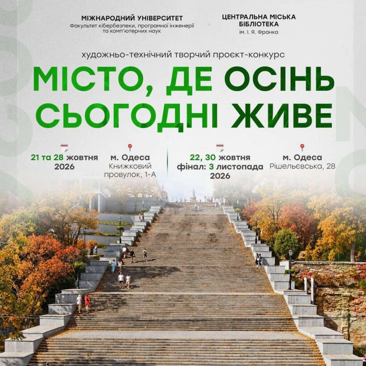 Місто, де осінь сьогодні живе