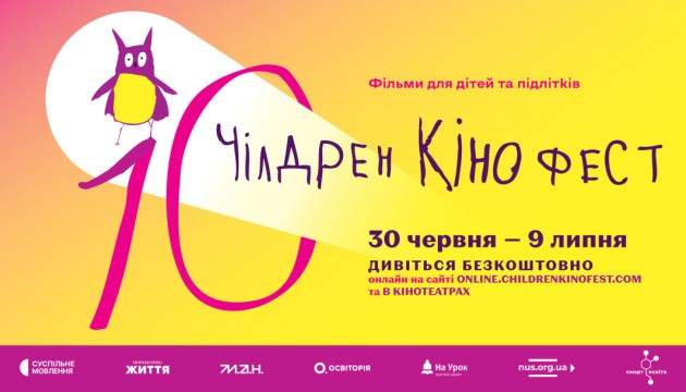 Фестиваль "Чілдрен Кінофест"