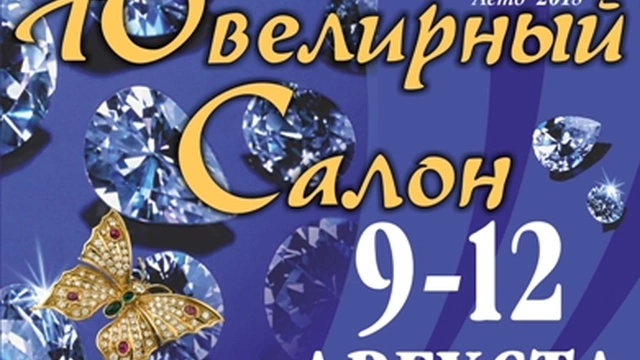 Ювелирный салон