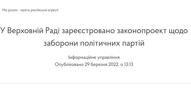 У Верховній Раді пояснили деталі законопроєкту про заборону проросійських партій