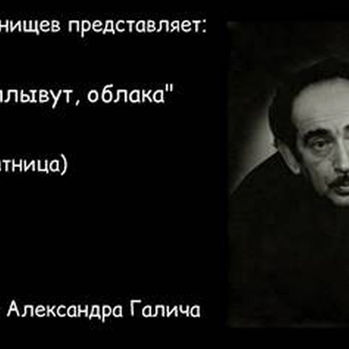 Вечер памяти Александра Гинзбурга