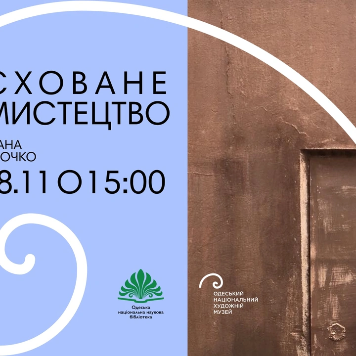 Презентація книги Діани Клочко "Сховане мистецтво"