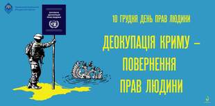 Правозахисники запускають в соцмережах шторм "Деокупація Криму – повернення прав людини"
