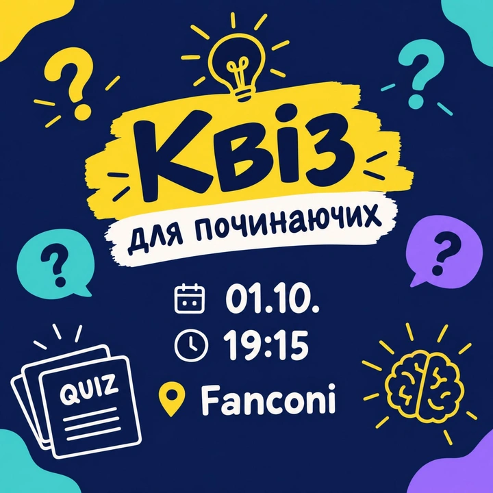 Квіз для починаючих 1 жовтня
