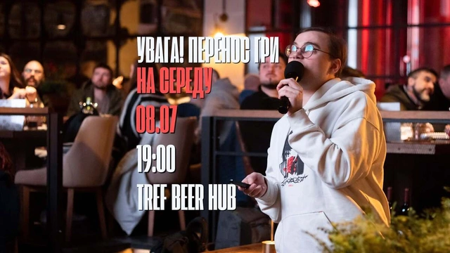 Квізерунки 8 липня
