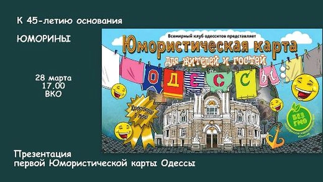 Презентация юмористического путеводителя