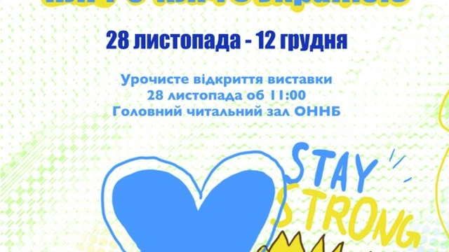 Виставка малюнків американських дітей "Пліч-о-пліч з Україною"