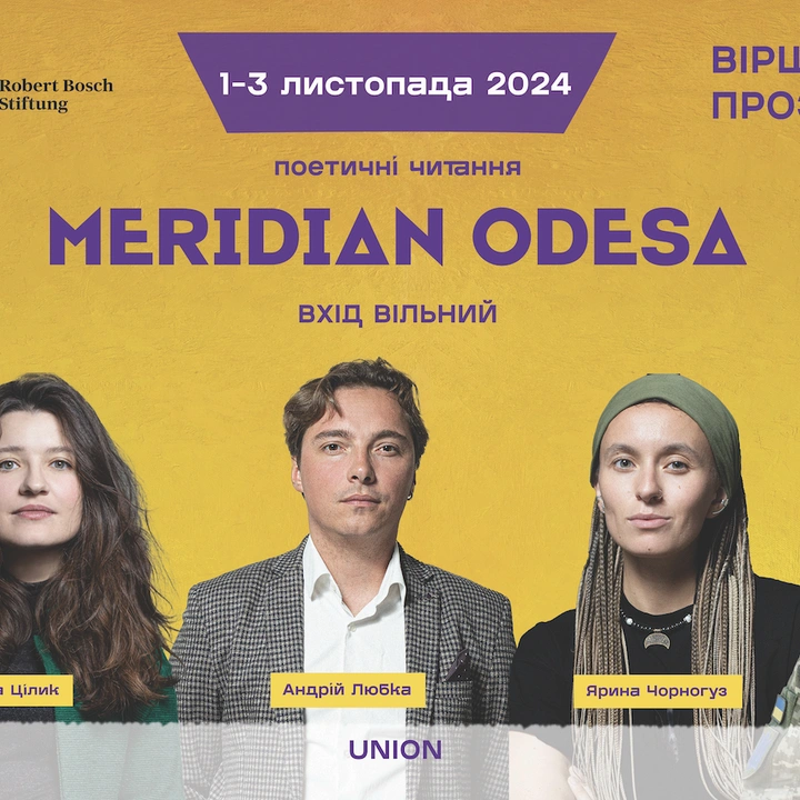 Поетичні читання Meridian Odesa