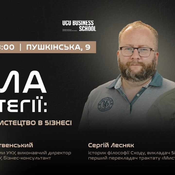 Сергій Лесняк і Андрій Рождественський "Сила стратегії: військове мистецтво в бізнесі"