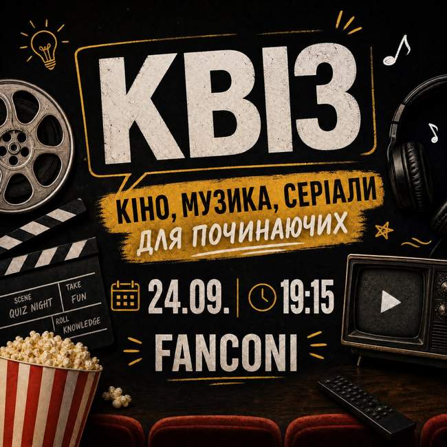 Квіз "Кіно. Музика. Серіали для починаючих"