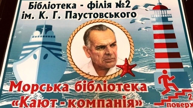 Заседание кают-компании «Морская библиотека»