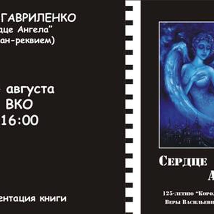 Презентация книги о Вере Холодной (ОТМЕНЕНО)