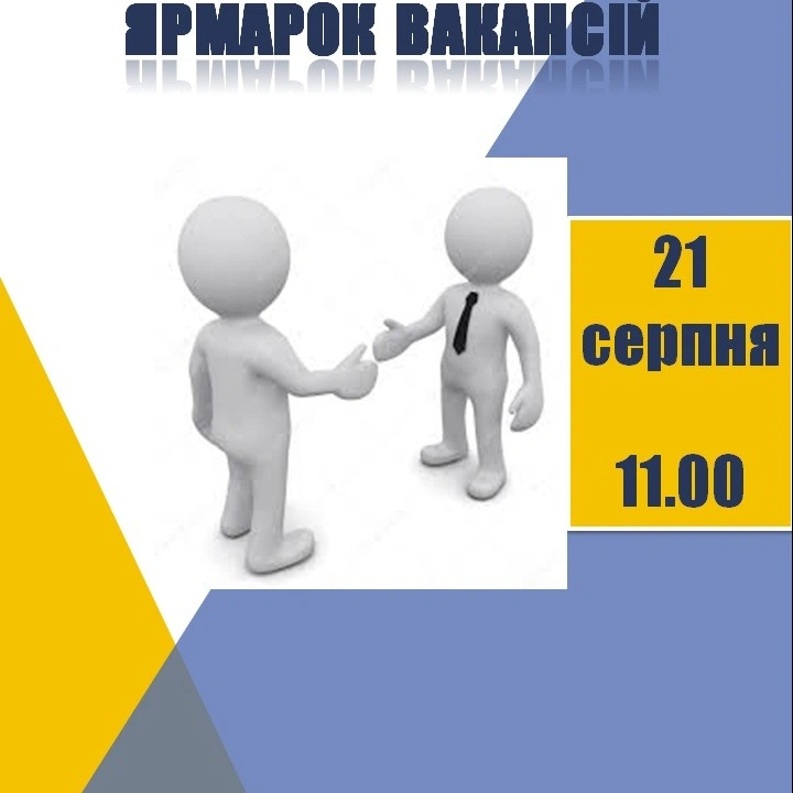 Ярмарка вакансий