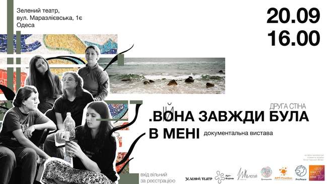 Документальна вистава "Друга стіна. Вона завжди була в мені"
