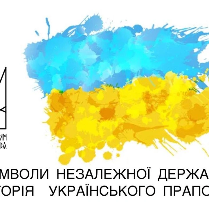 Лекція Тараса Гончарука "Символи незалежної держави"