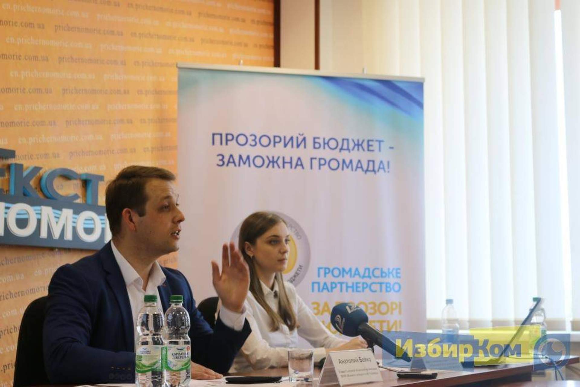 В Одессе презентовали индекс прозрачности-участия-добропорядочности местных бюджетов-2016