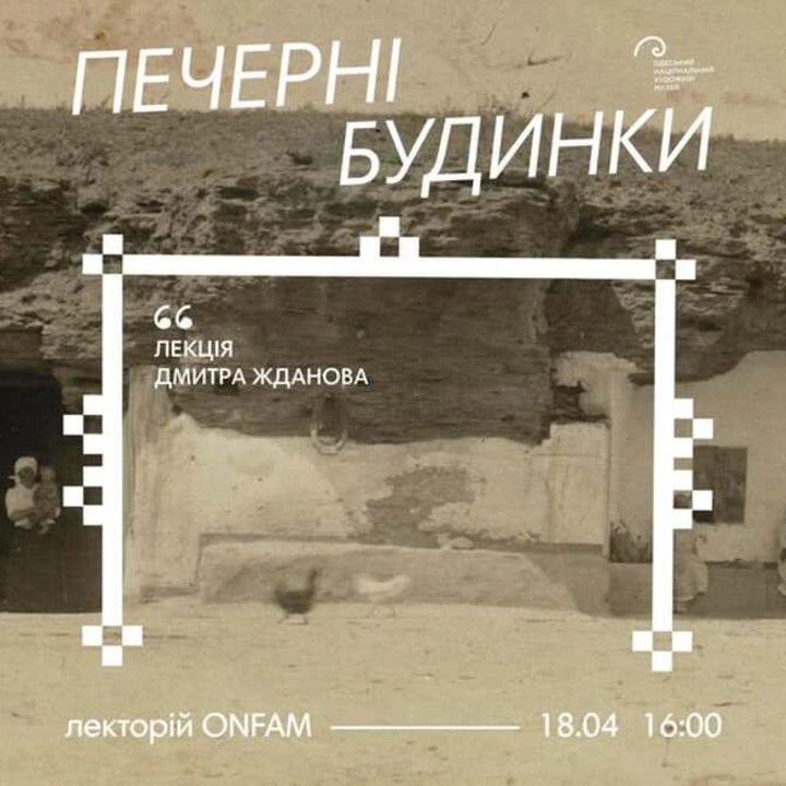 Лекція про печерні будинки у рамках виставки "Хаталог"