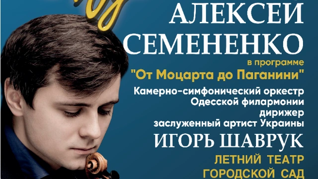 Фестиваль «Золоті скрипки Одеси»