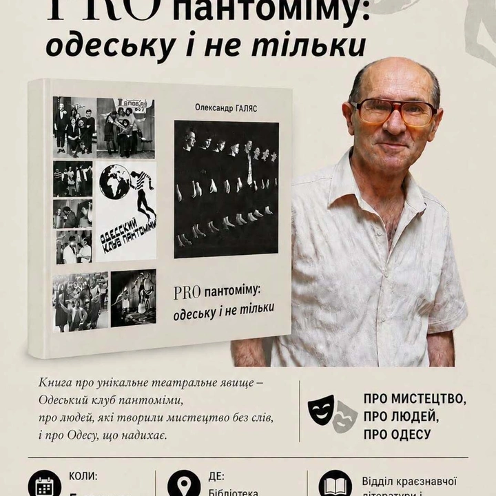 Презентація книги Олександра Галяса