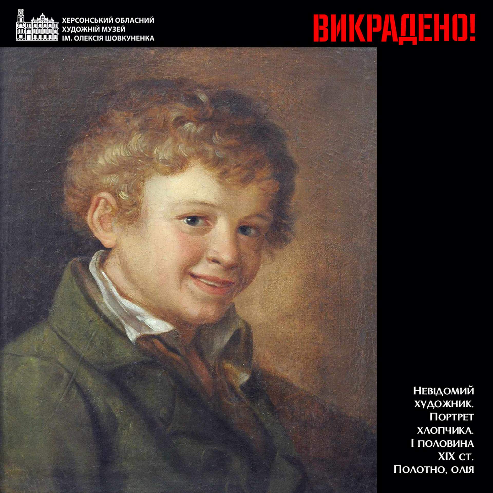 Загарбники викрали майже всі "дитячі" картини з Херсонського музею