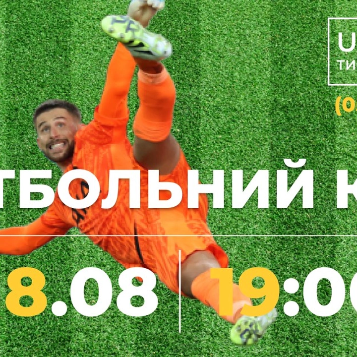 Футбольний квіз від The Quiz Одеса