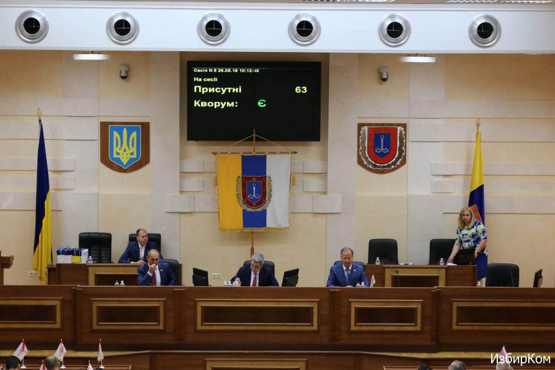  Сессия Одесского областного совета 26 мая