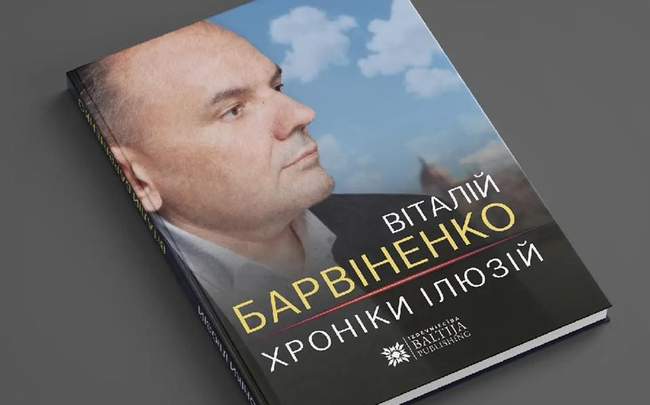 ФОТО: Віталій Барвіненко