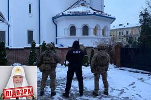 СБУ замислила притягнути до відповідальності московського патріарха