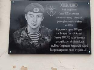 В Болграді відкрили меморіальну табличку загиблому захисникові