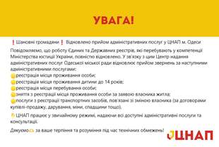 В Одесі ЦНАП відновив повний спектр послуг: працюють усі реєстри