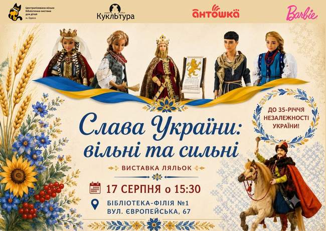 Виставка «Слава України: вільні та сильні».