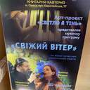 "Світло й тінь" дали концерт в Книгарні-Кав'ярні