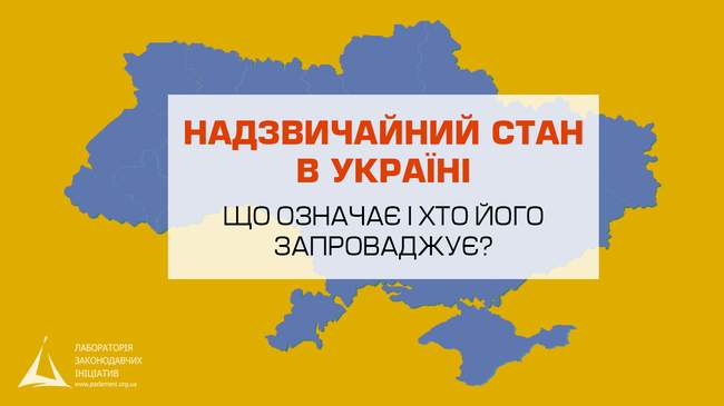 РНБО підтримала введення надзвичайного стану в Україні (оновлено)