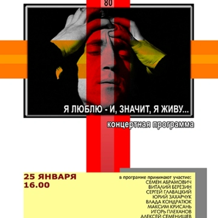 Концерт памяти Владимира Высоцкого